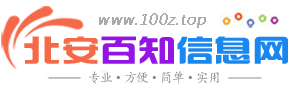 北安同城信息/免费发布房产/招聘/求职/二手/商铺等信息/朋友圈广告/抖音广告