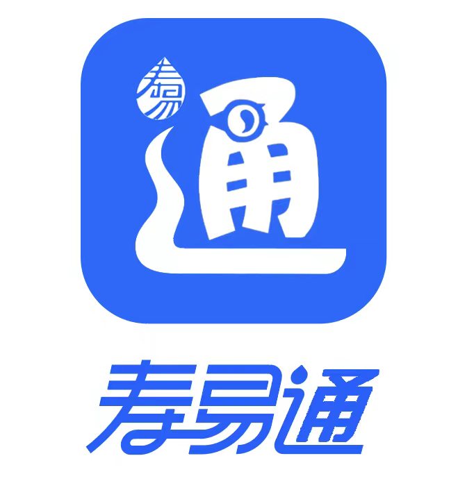 寿易通