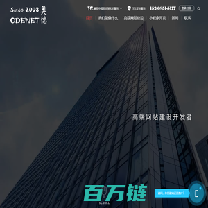 贵阳网站建设-贵阳app开发-小程序开发-【奥德网络】