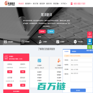 翻译公司-翻译公司报价-北京翻译公司-天译时代翻译公司