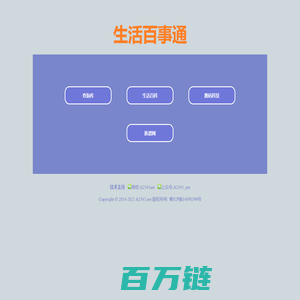 生活百事通-生活知识妙招,手机平析电脑操作使用技巧,生活工作信息资料存储查询,族谱家谱宗谱