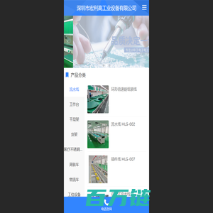 深圳市宏利高工业设备有限公司 - 流水线|装配线|生产线|工作台|防静电工作台|不锈钢千层架|装配流水线|货架|宏利高工业设备