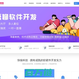 郑州APP开发|手机软件开发|小程序定制开发公司-快猿科技