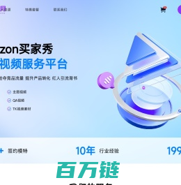 【助卖网】-亚马逊买家秀视频,Amazon影响者计划红人开箱视频,亚马逊站外推广服务平台