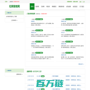石狮家教|石狮家教网|石狮上门家教|石狮大学生家教