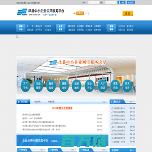 凤县中小企业服务平台 凤县中小企业促进局 凤县工业商务和信息化局-凤县中小企业发展服务中心