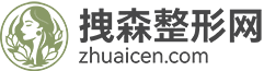 汇聚海量人气，我们的整形美容咨询平台，是您放心变美的首选之地-拽森整形